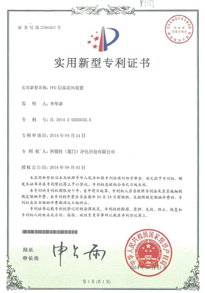 FFU專利證書